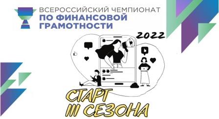 Открыта регистрация на Федеральный онлайн-кубок по коммуникативным боям в рамках III Всероссийского чемпионата по финансовой грамотности