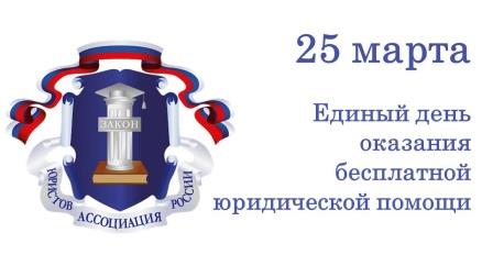 Всероссийский единый День оказания бесплатной юридической помощи населению в БГУ