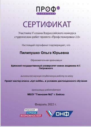 Поздравляем участника V сезона Всероссийского конкурса студенческих работ проекта «Профстажировки 2.0»