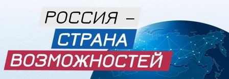 АНО «Россия – страна возможностей» приглашает Вас принять участие в  проекте «Оценка и развитие управленческих компетенций в российских образовательных организациях»