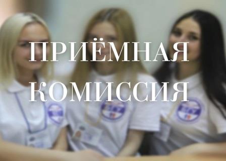 Объявляется набор в команду волонтеров Приемной комиссии-2023 г.!
