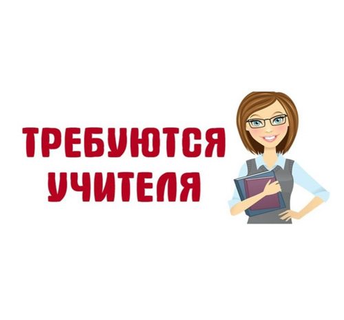 Учитель математики, учитель географии