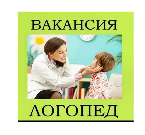 Учитель-логопед