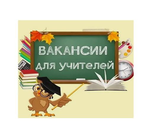 Учитель английского языка