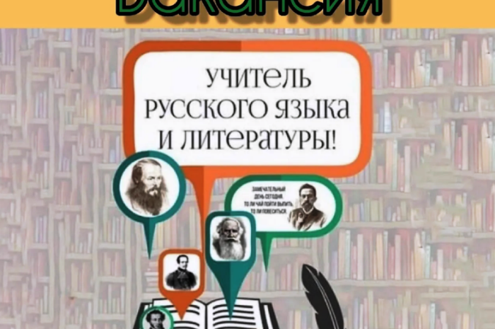 Учитель русского языка и литературы