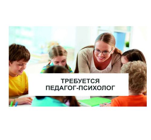 Педагог-психолог