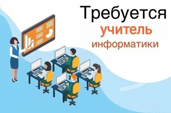 Учитель информатики