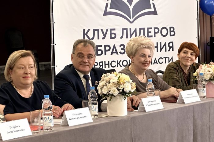 Заседание регионального педагогического сообщества «Клуб лидеров образования Брянской области»